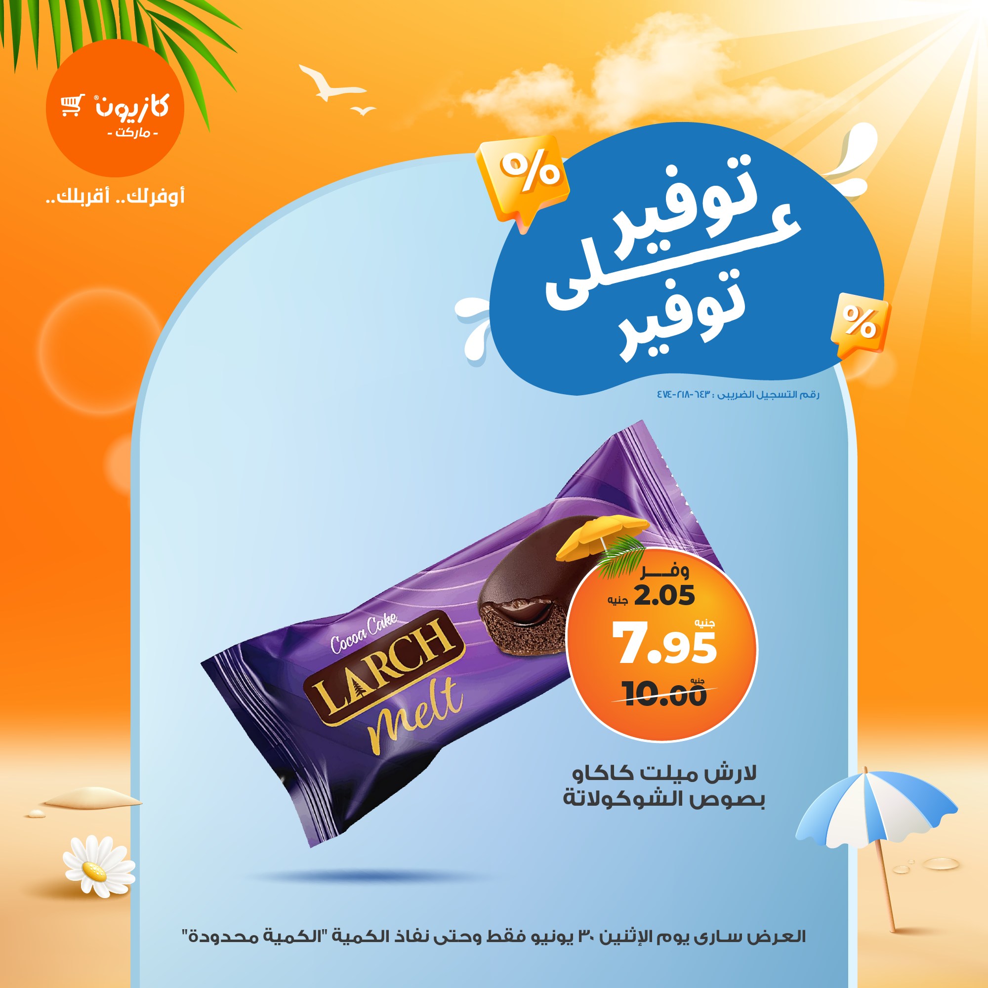 kazyon offers from 30jun to 1jun 2025 عروض كازيون من 30 يونيو حتى 1 يونيو 2025 صفحة رقم 2